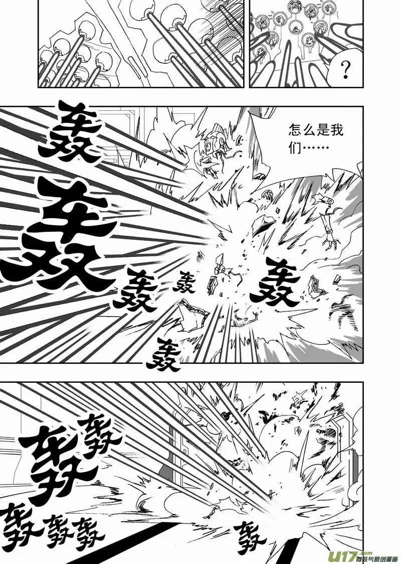 《我，女机器人》2部113 巨头同盟 第9页