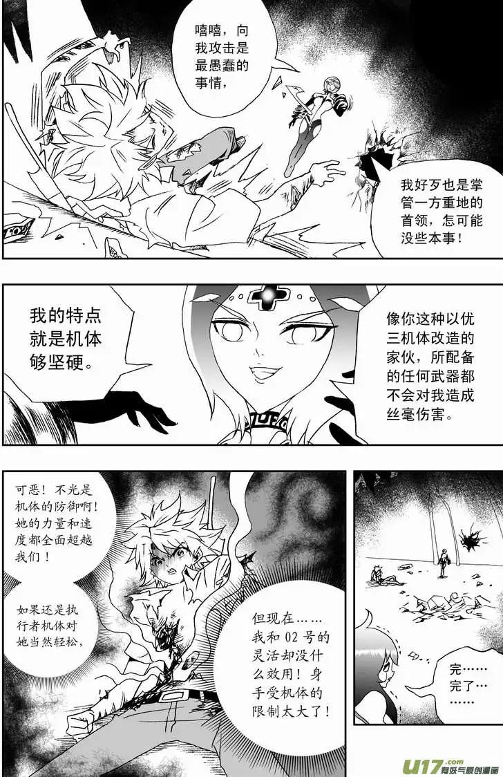 《我，女机器人》2部115 秘密武器 第10页