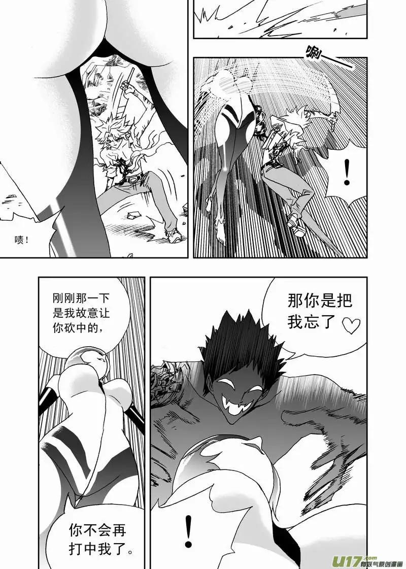 《我，女机器人》2部115 秘密武器 第11页