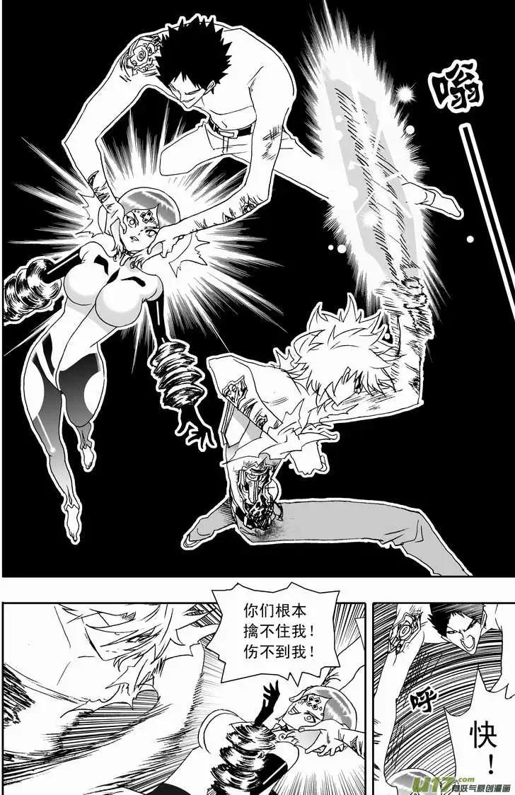 《我，女机器人》2部115 秘密武器 第12页