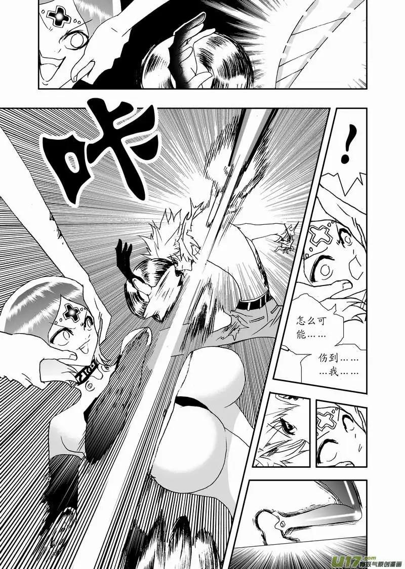 《我，女机器人》2部115 秘密武器 第13页