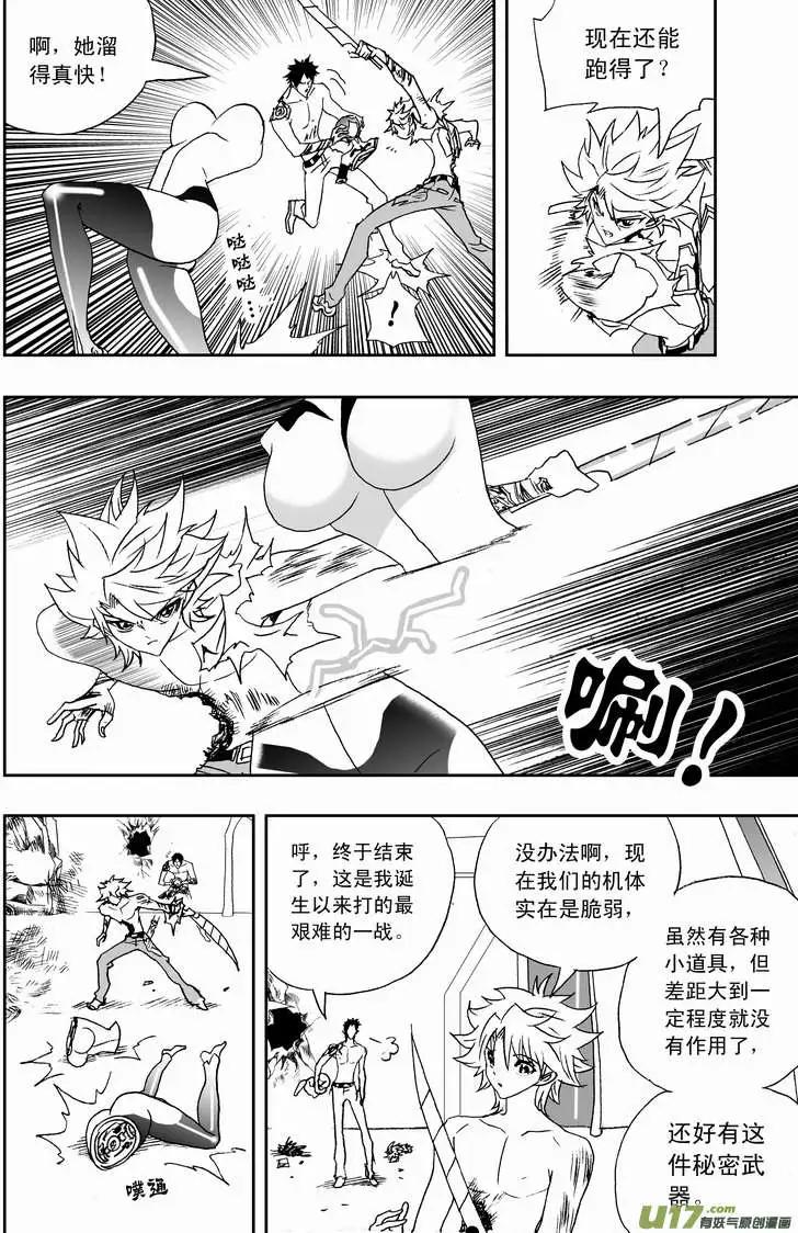 《我，女机器人》2部115 秘密武器 第14页