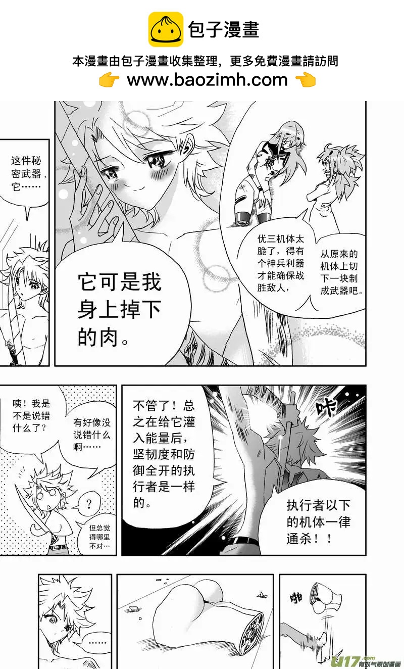 《我，女机器人》2部115 秘密武器 第15页