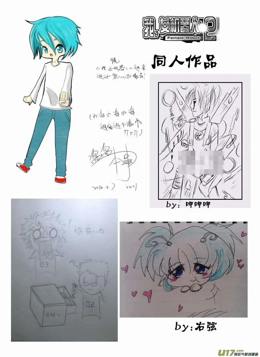 《我，女机器人》2部115 秘密武器 第17页