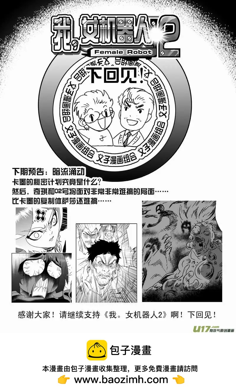《我，女机器人》2部115 秘密武器 第18页