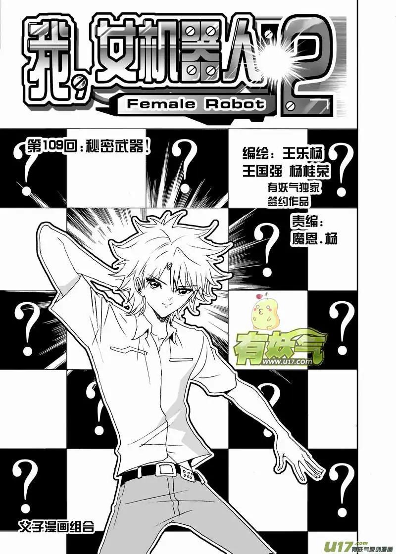 《我，女机器人》2部115 秘密武器 第1页