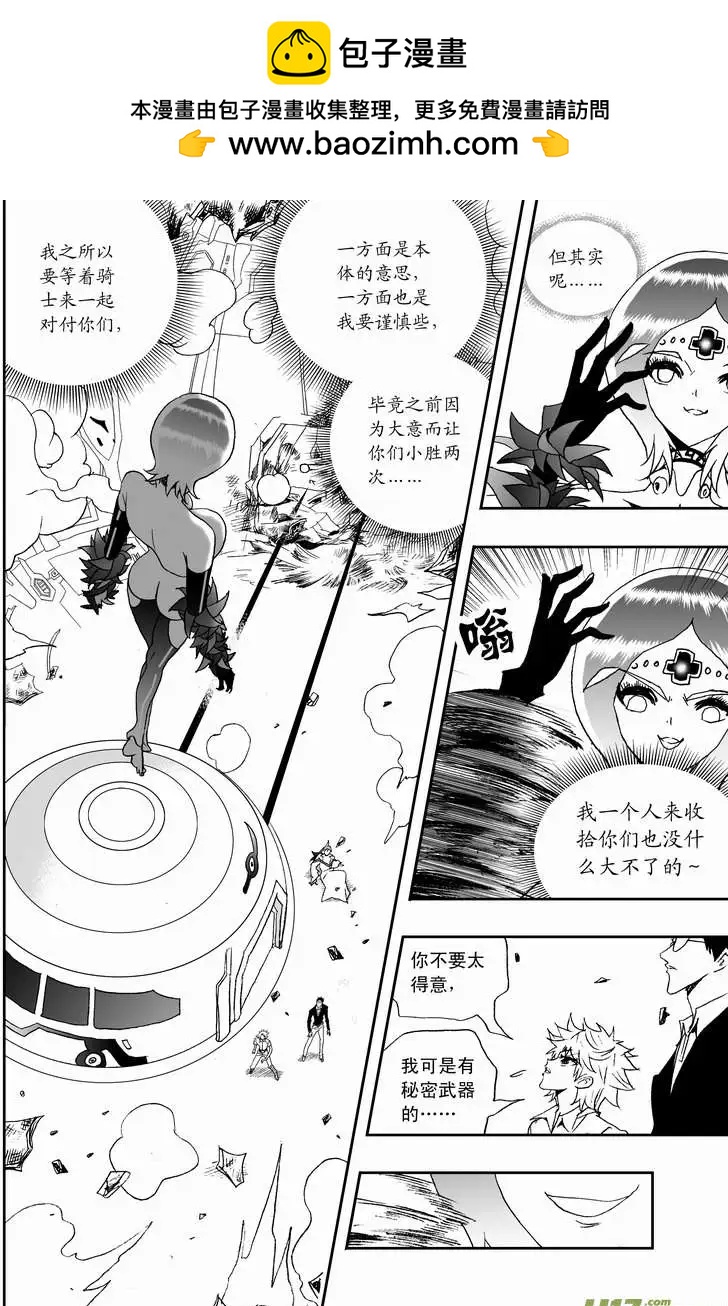《我，女机器人》2部115 秘密武器 第2页