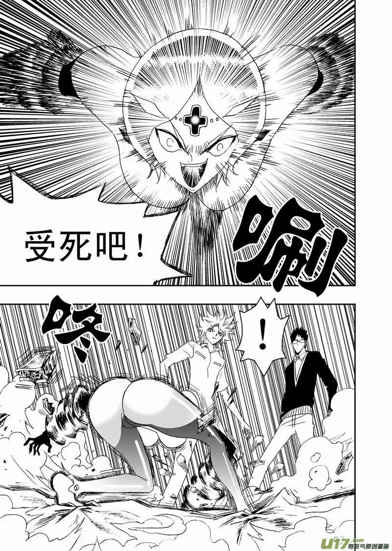《我，女机器人》2部115 秘密武器 第3页