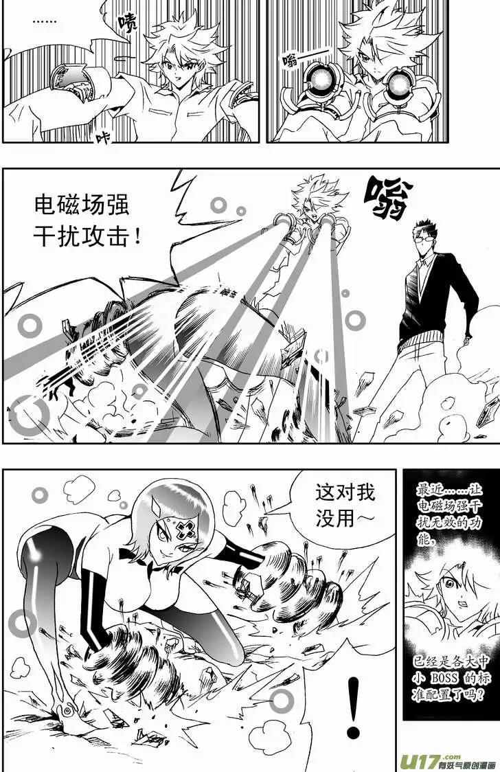 《我，女机器人》2部115 秘密武器 第4页