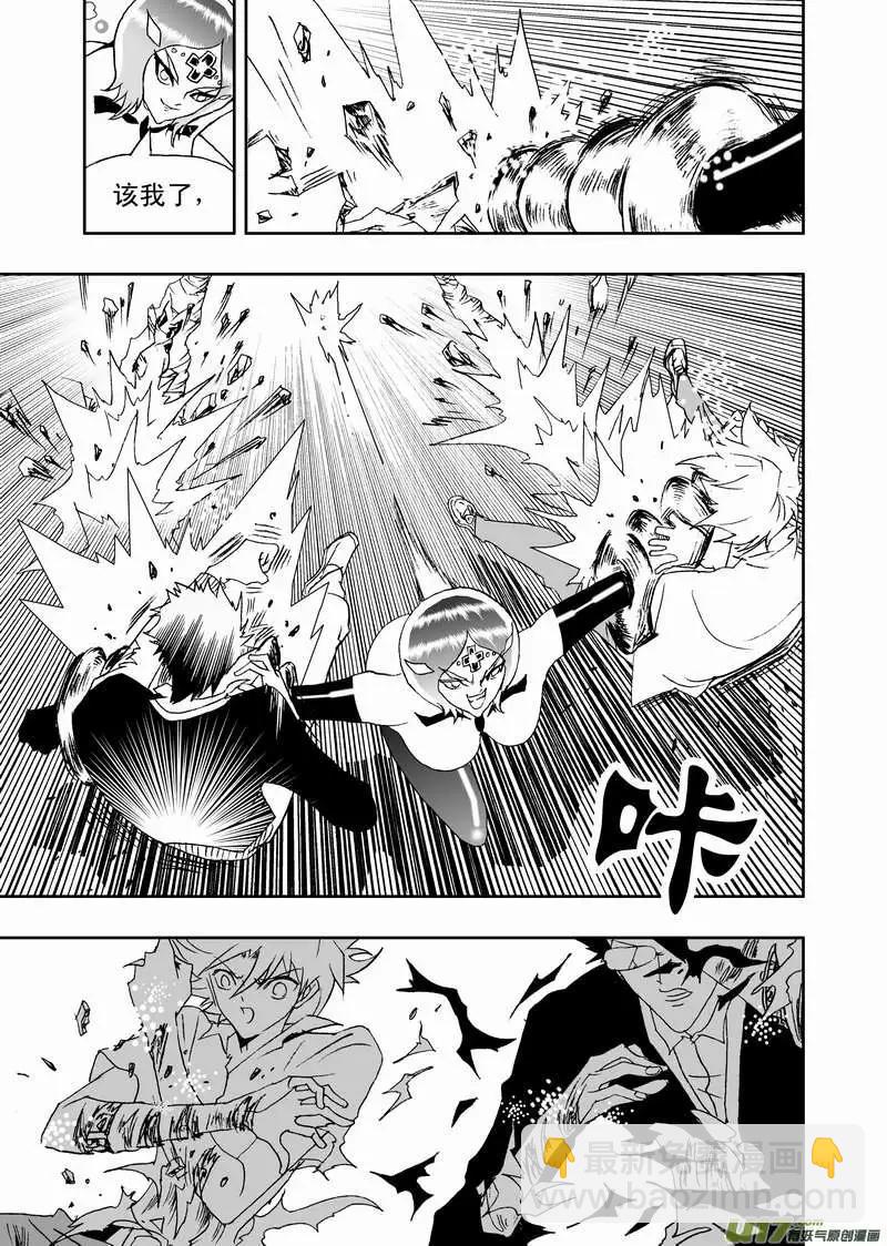 《我，女机器人》2部115 秘密武器 第5页
