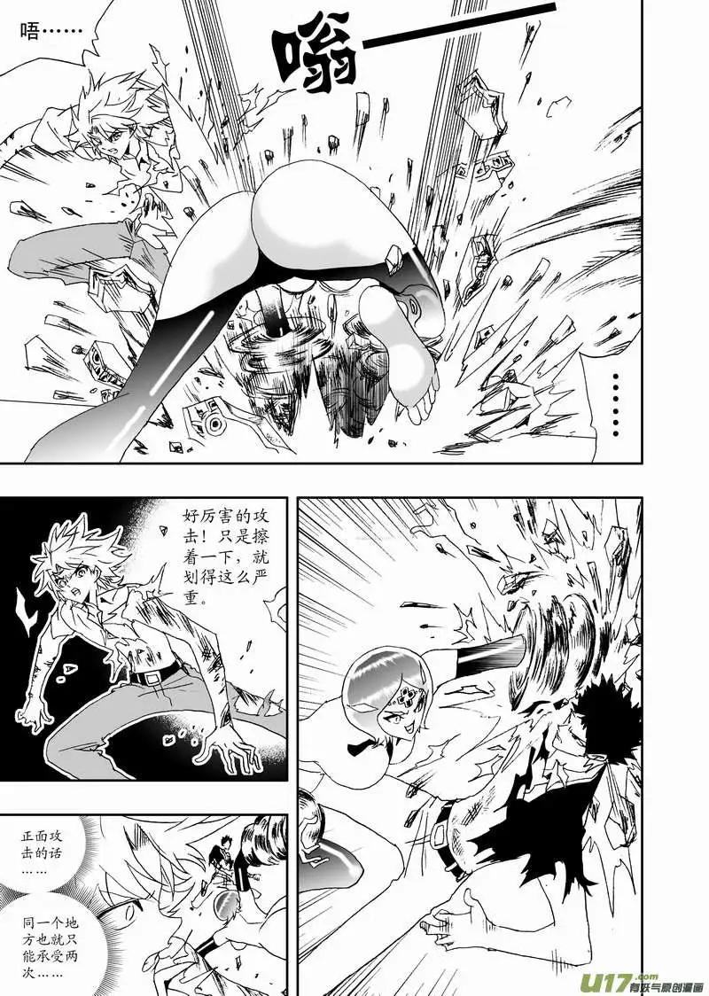 《我，女机器人》2部115 秘密武器 第7页