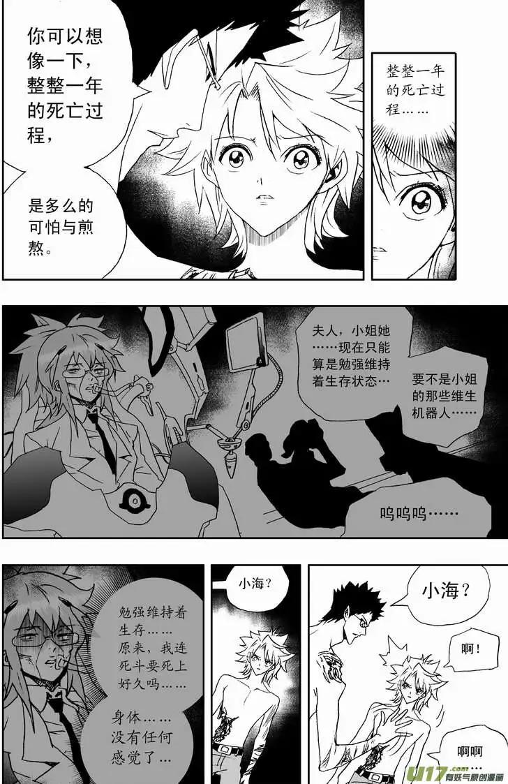 《我，女机器人》2部116 暗流涌动 第10页
