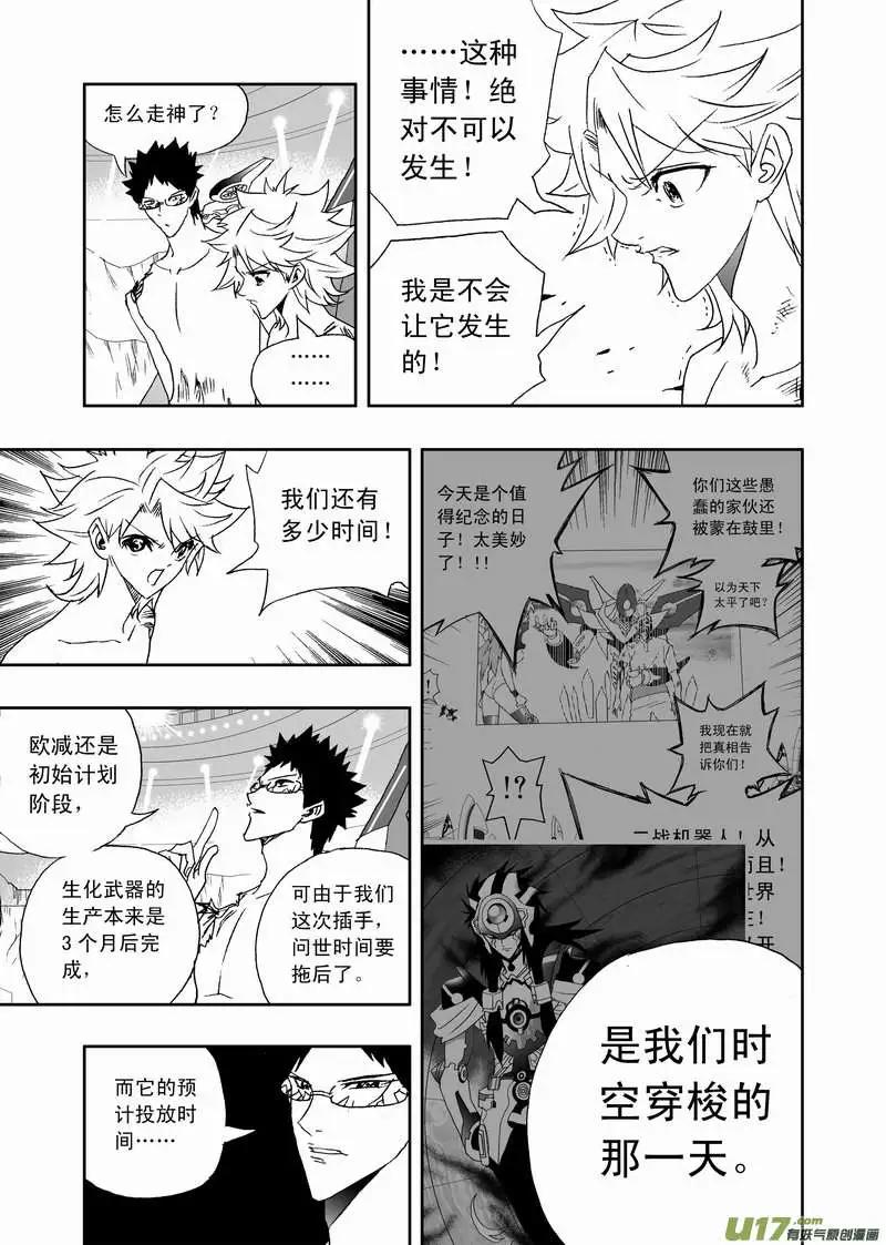 《我，女机器人》2部116 暗流涌动 第11页