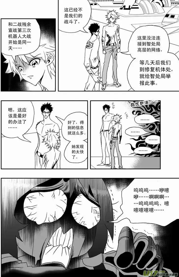 《我，女机器人》2部116 暗流涌动 第12页