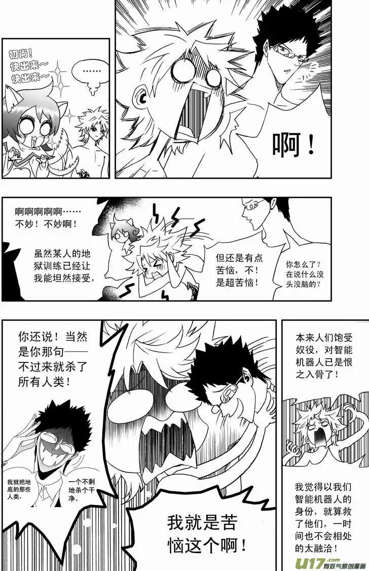 《我，女机器人》2部116 暗流涌动 第14页