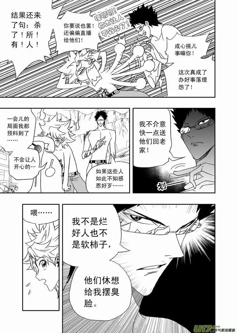 《我，女机器人》2部116 暗流涌动 第15页
