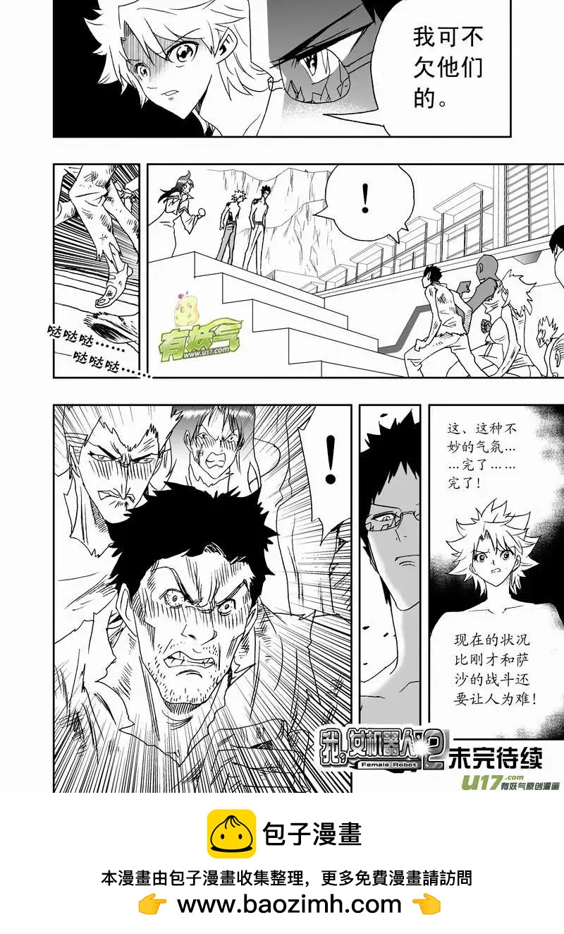 《我，女机器人》2部116 暗流涌动 第16页