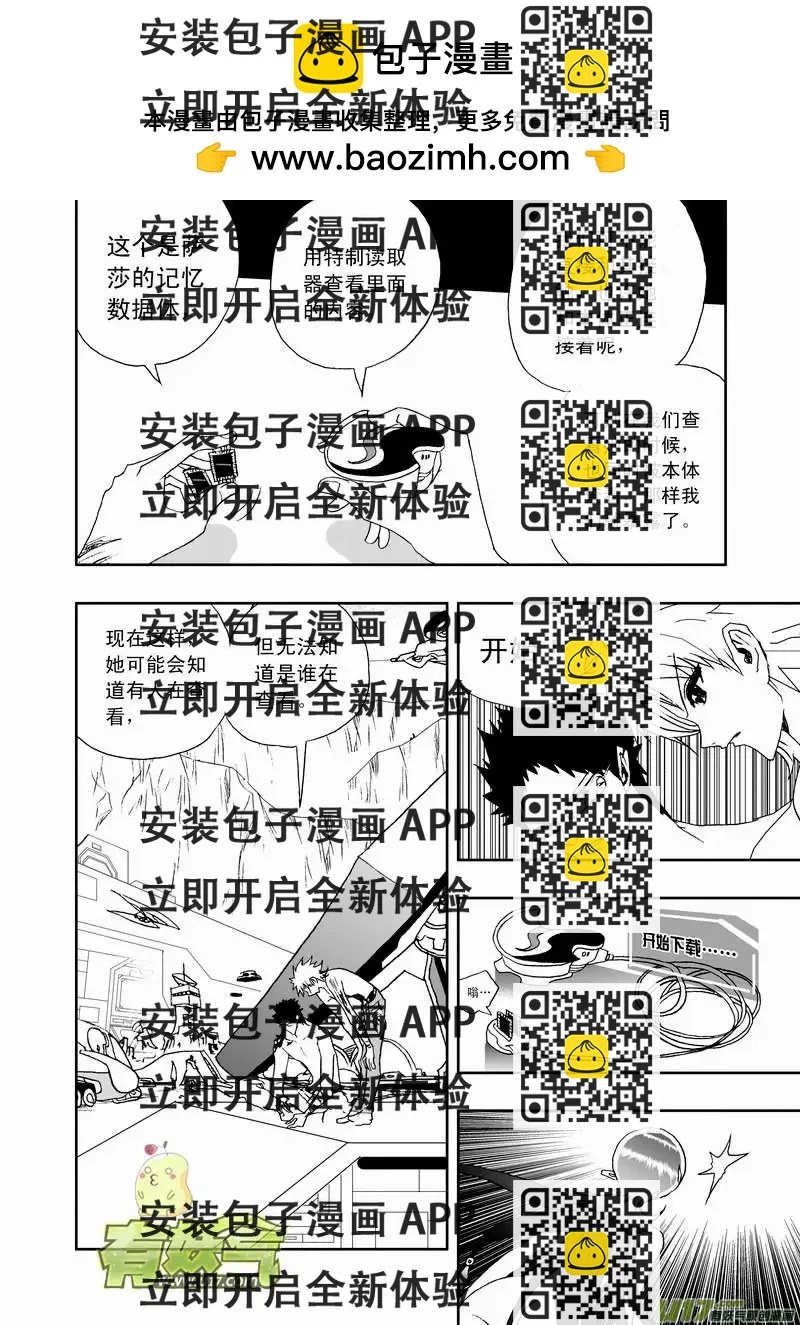 《我，女机器人》2部116 暗流涌动 第2页