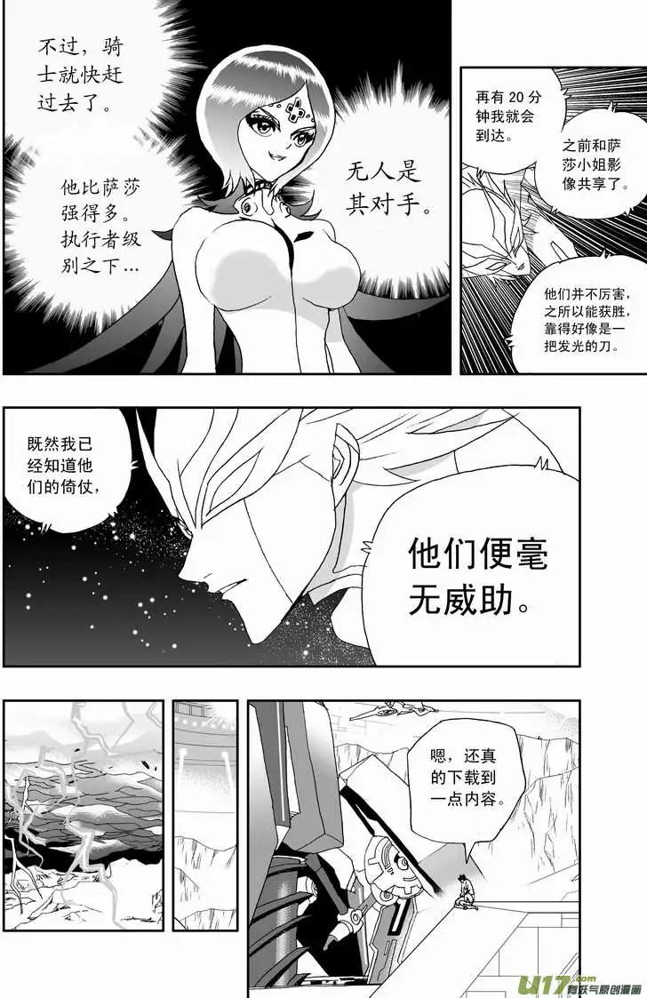 《我，女机器人》2部116 暗流涌动 第4页
