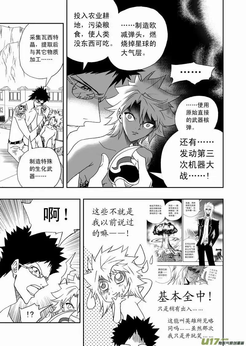 《我，女机器人》2部116 暗流涌动 第5页