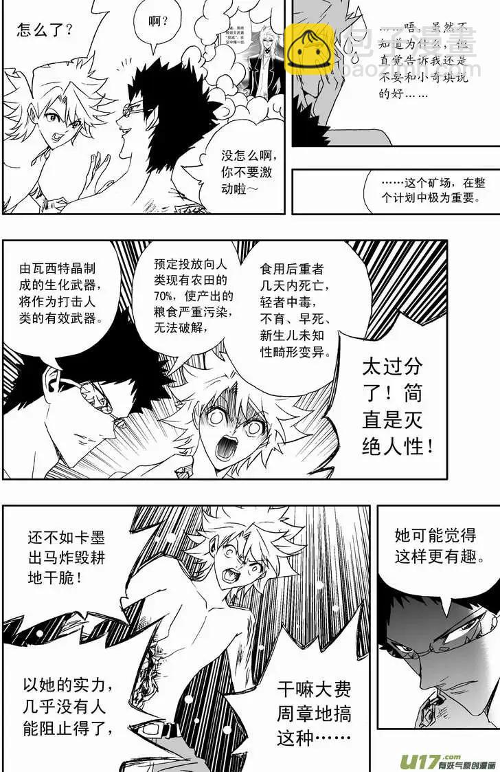 《我，女机器人》2部116 暗流涌动 第6页