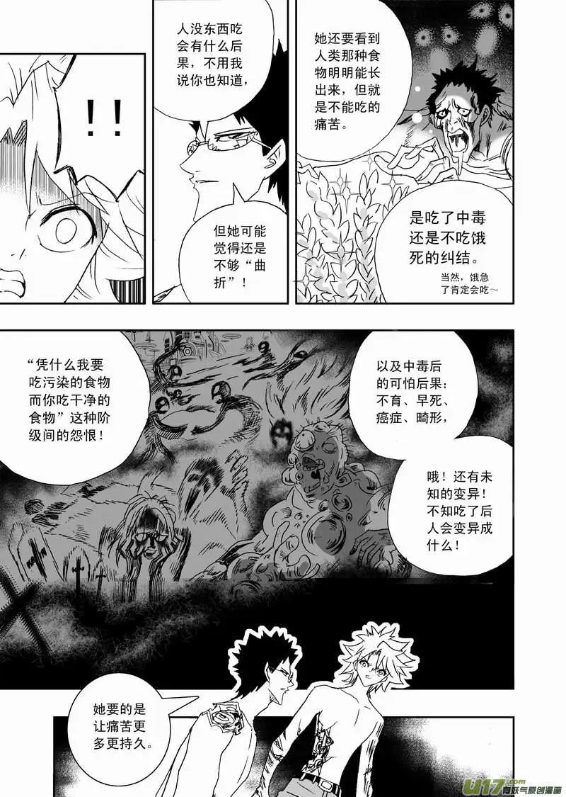 《我，女机器人》2部116 暗流涌动 第7页