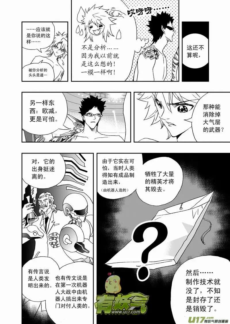 《我，女机器人》2部116 暗流涌动 第8页