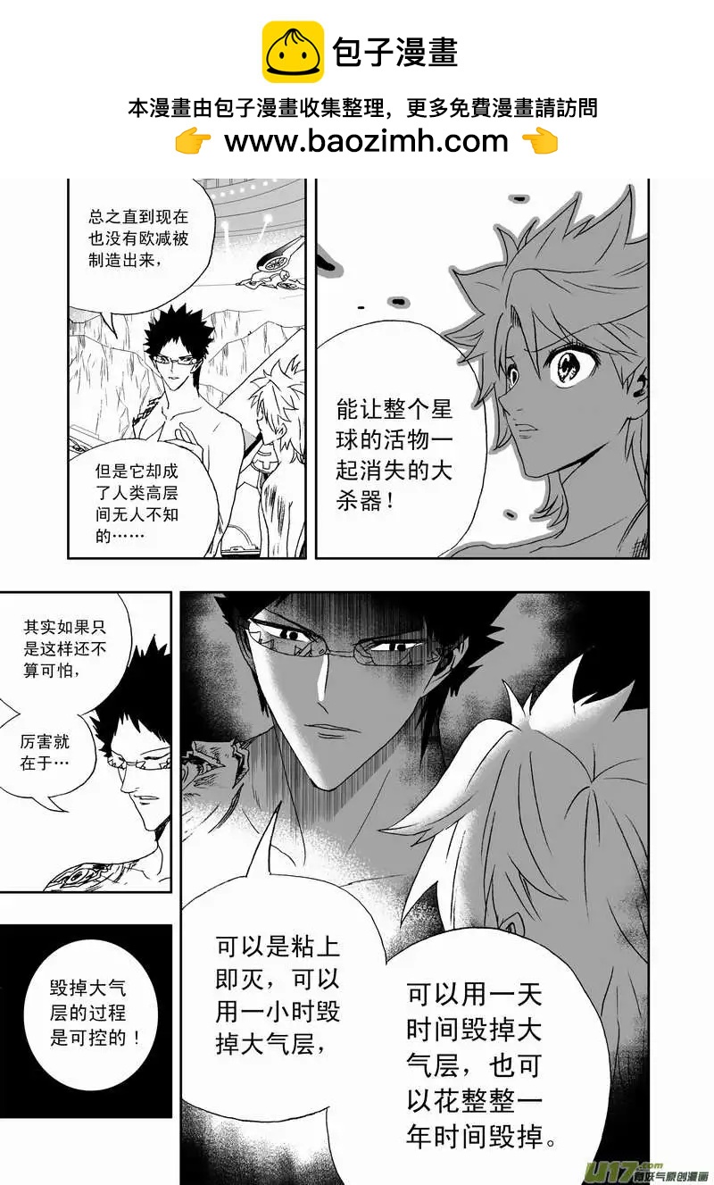 《我，女机器人》2部116 暗流涌动 第9页