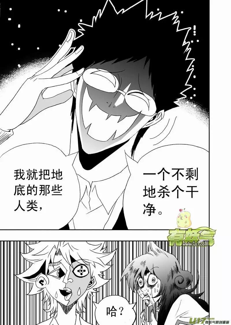 《我，女机器人》2部114 拿人类要挟你 第11页