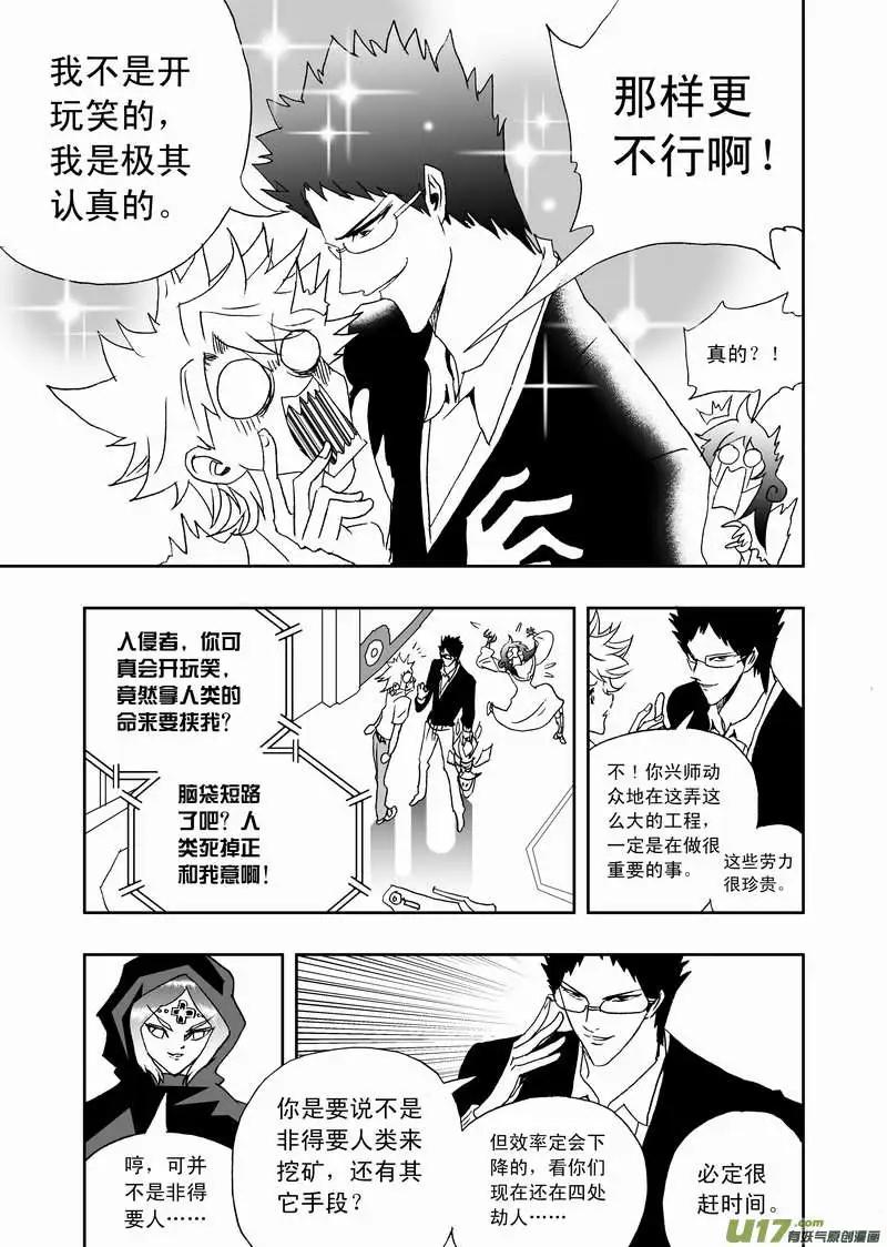 《我，女机器人》2部114 拿人类要挟你 第13页