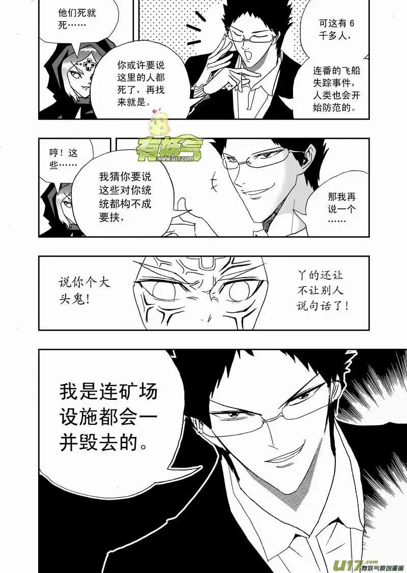 《我，女机器人》2部114 拿人类要挟你 第14页