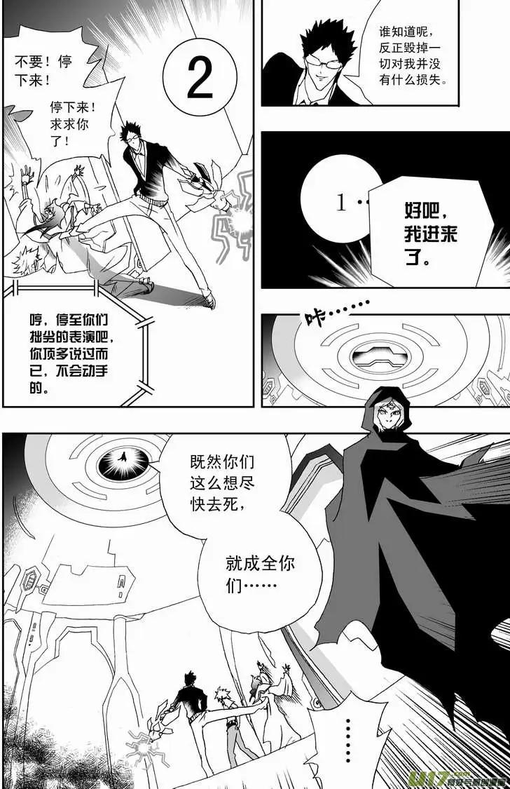 《我，女机器人》2部114 拿人类要挟你 第16页