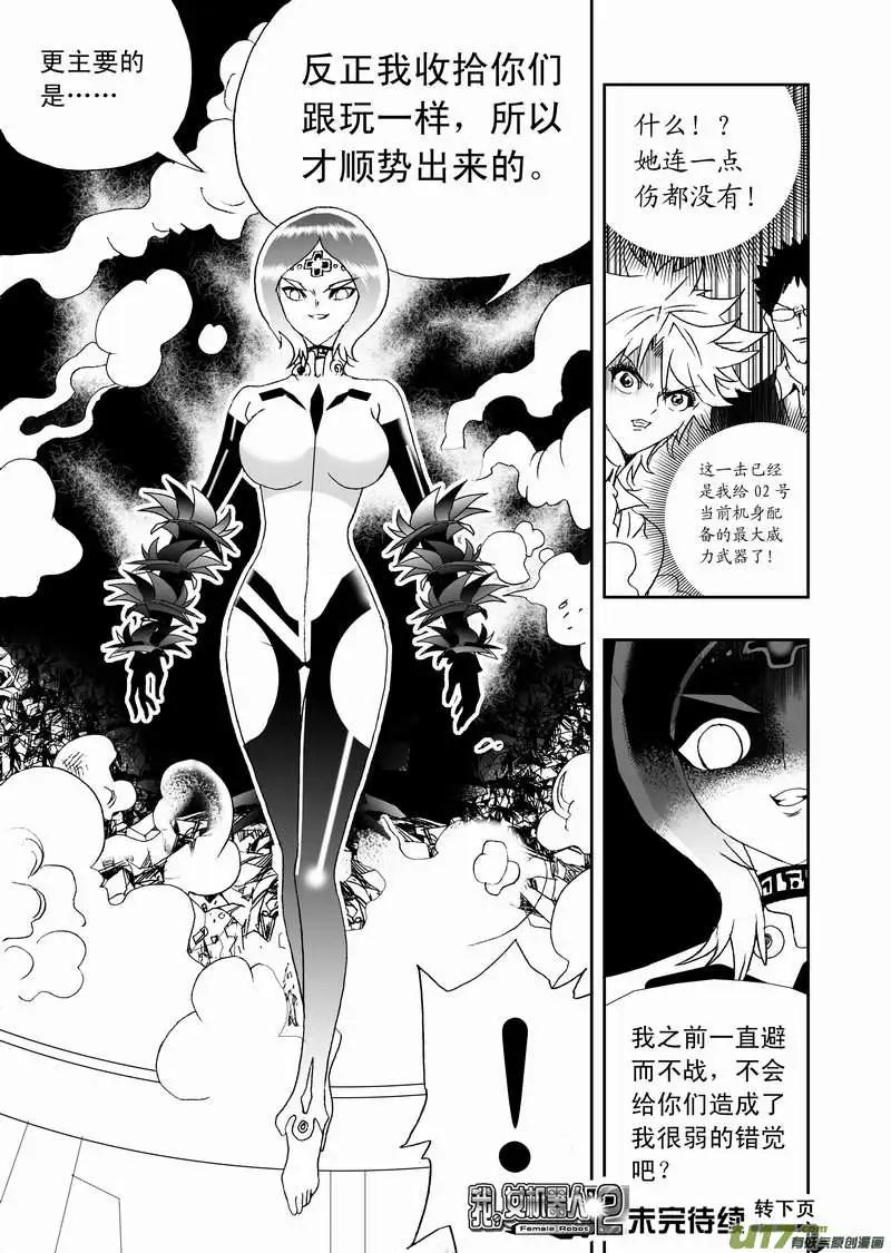 《我，女机器人》2部114 拿人类要挟你 第19页