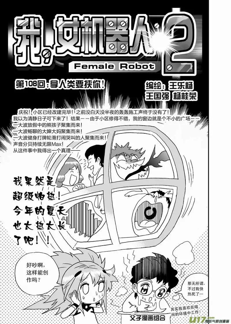 《我，女机器人》2部114 拿人类要挟你 第1页