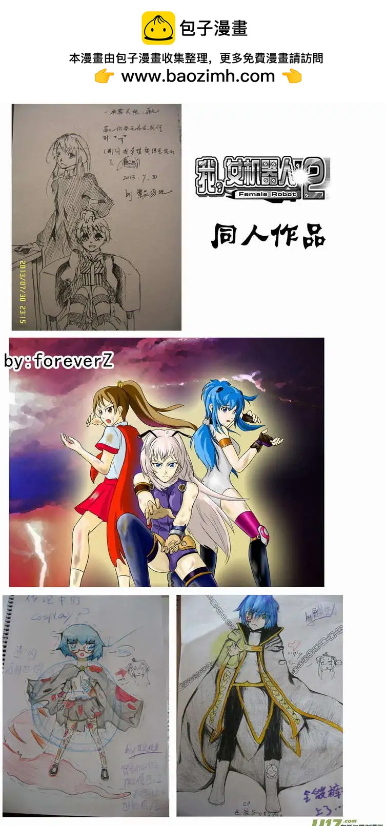 《我，女机器人》2部114 拿人类要挟你 第20页