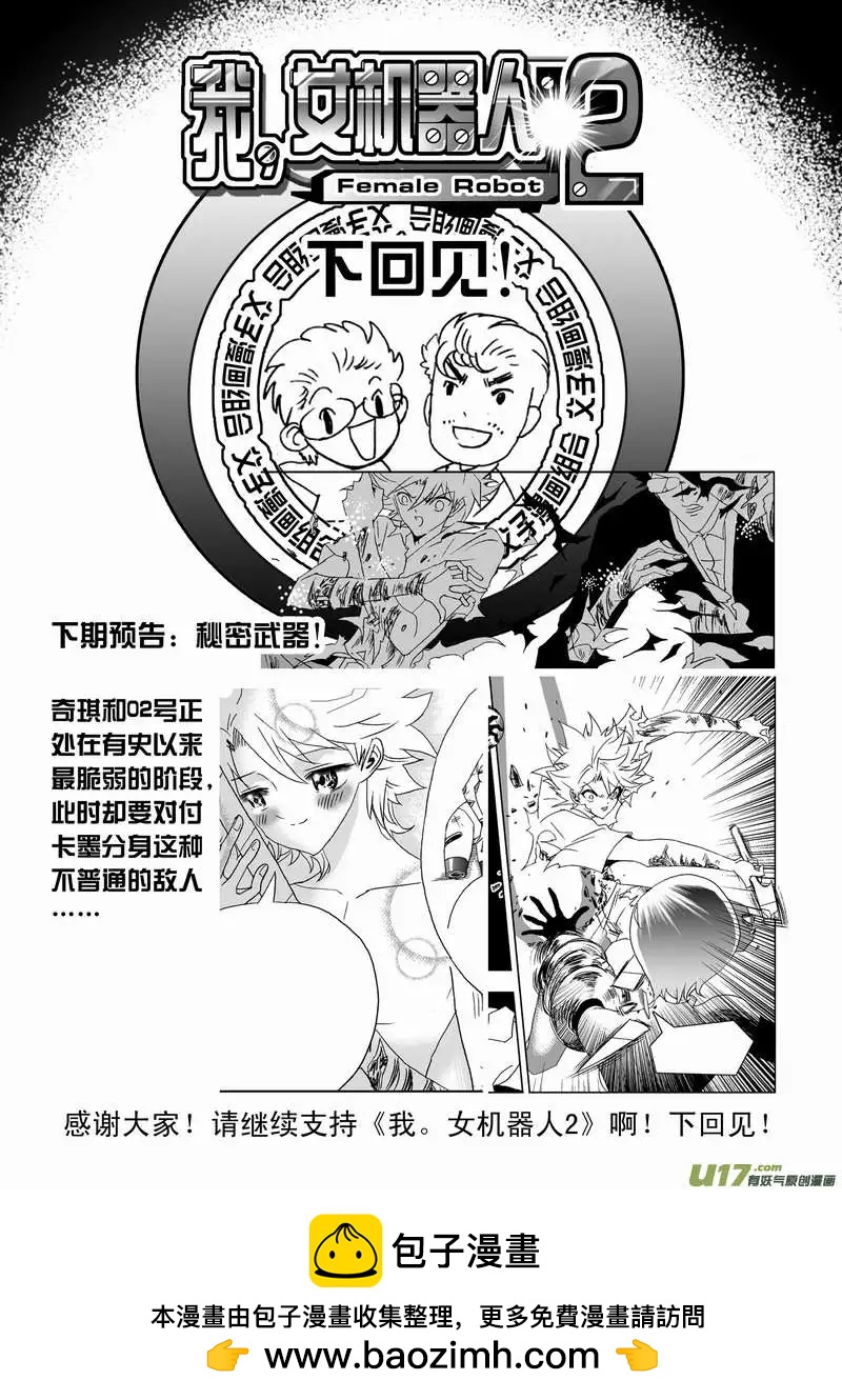 《我，女机器人》2部114 拿人类要挟你 第21页