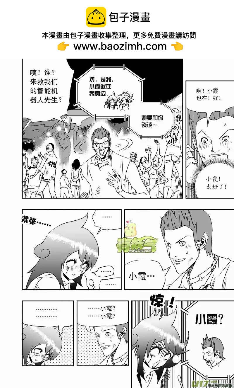 《我，女机器人》2部114 拿人类要挟你 第2页