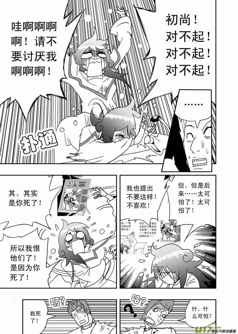 《我，女机器人》2部114 拿人类要挟你 第3页