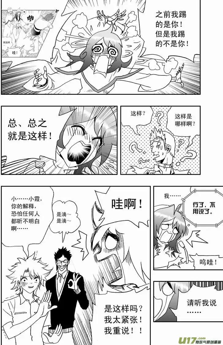 《我，女机器人》2部114 拿人类要挟你 第4页