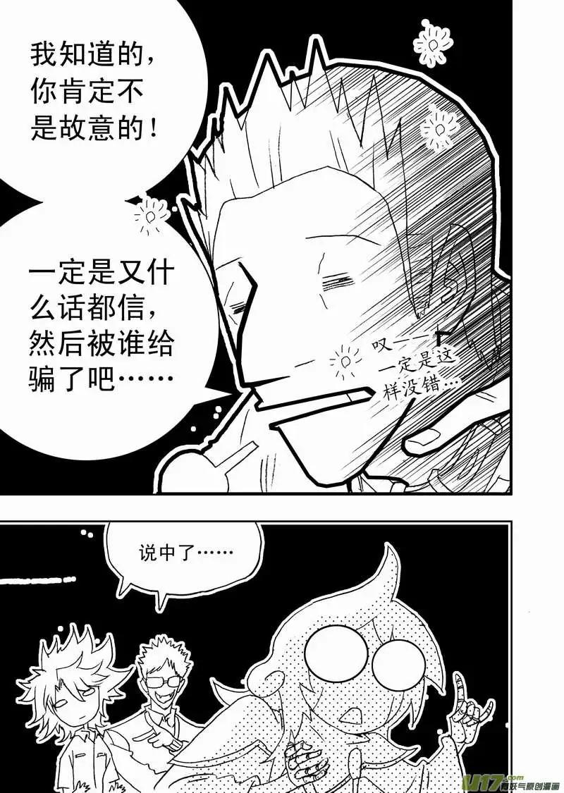 《我，女机器人》2部114 拿人类要挟你 第5页