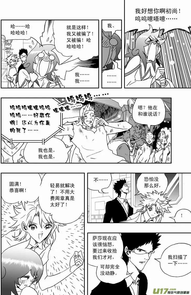《我，女机器人》2部114 拿人类要挟你 第6页