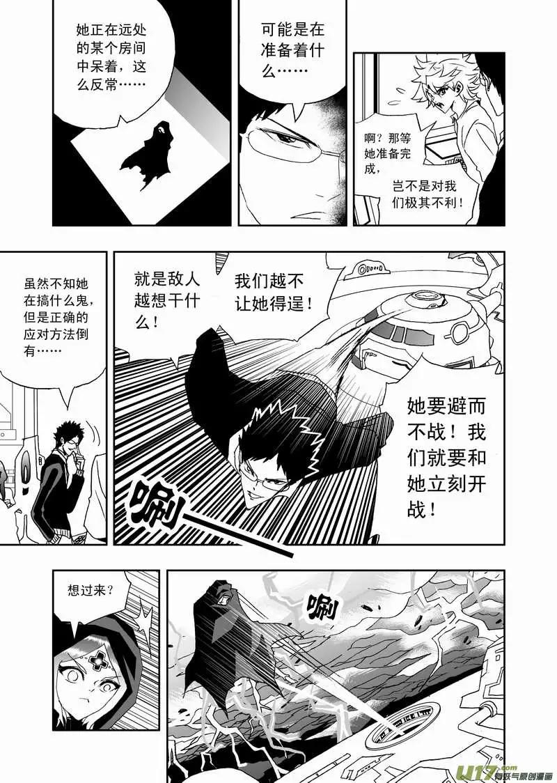《我，女机器人》2部114 拿人类要挟你 第7页