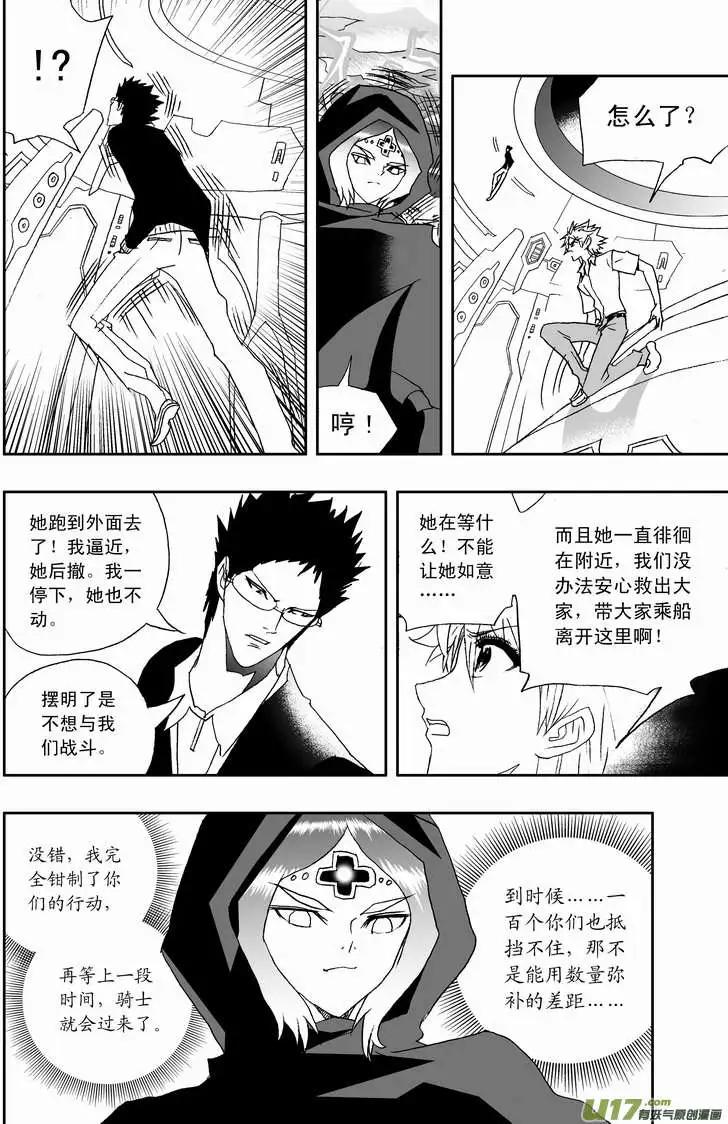《我，女机器人》2部114 拿人类要挟你 第8页