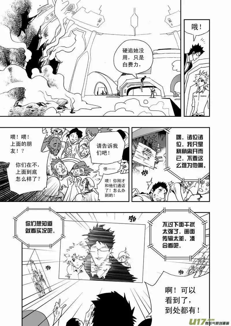 《我，女机器人》2部114 拿人类要挟你 第9页