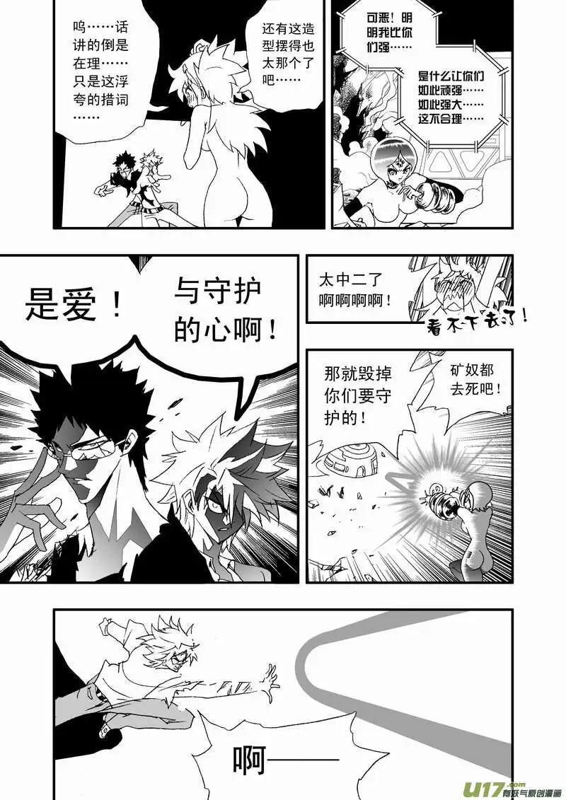 《我，女机器人》2部117 英雄英雄你别谦虚 第11页