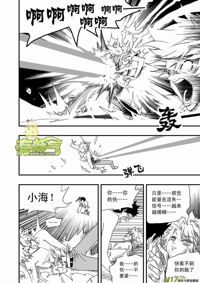 《我，女机器人》2部117 英雄英雄你别谦虚 第12页