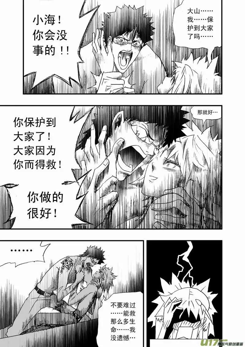 《我，女机器人》2部117 英雄英雄你别谦虚 第13页