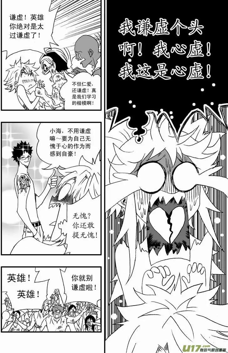 《我，女机器人》2部117 英雄英雄你别谦虚 第16页