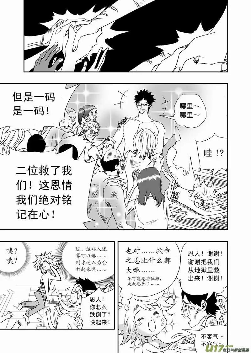 《我，女机器人》2部117 英雄英雄你别谦虚 第3页