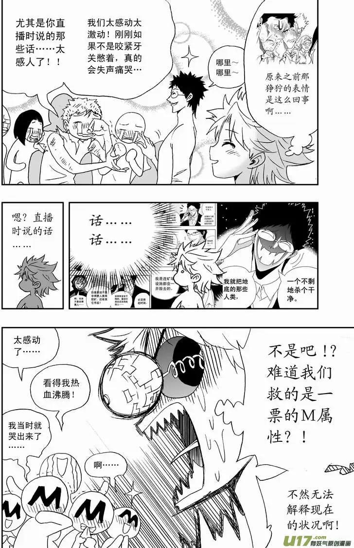 《我，女机器人》2部117 英雄英雄你别谦虚 第4页